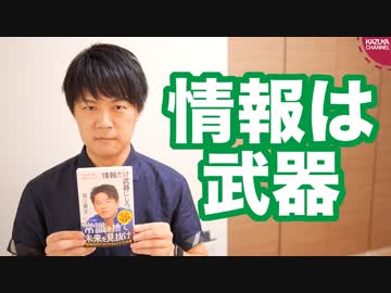 お金や人脈、学歴はいらない！情報だけ武器にしろ