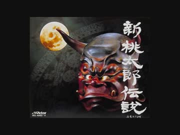 【チップアレンジ】 宿敵 ～新桃太郎伝説