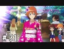 その願い、かなえてしんぜよう【ときメモ4実況＃31】