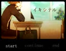 謎解き脱出アドベンチャー【イキシテル#1】