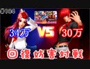 (KOF'98UMOL♯184) 最狂ハーレム育成計画
