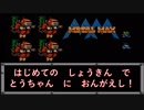【実況】メタルマックス#5