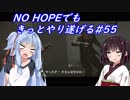 [BIOHAZARD6]NO HOPEでもきっとやり遂げる#55