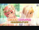 デレステ【2019　六月】ミカ 俺は止まんねぇからよ・・限定ガチャ