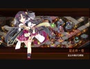 [城プロ:RE]閻魔の闘技場 針山地獄-伍-全戦功達成☆5改壱以下(平均Lv65)解説有り