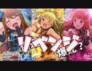 【ミリシタ実況】リベンジ！2周年フェスは公式TSV！全員引くまでガシャ回す！