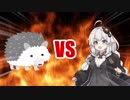 あかりちゃんVS銀色のハリネズミ