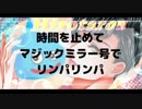 【集大成】悪徳マッサージ師がマジックミラー号で時間を止めてリンパリンパしちゃう【女性向け】