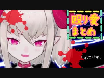 【魔界ノりりむ】煽り合い・殴り合い・ピキり合いまとめ【プロレス】