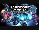 HARDCORE_MECHA 主題歌『Dash & Strike』