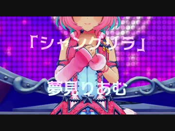 夢見りあむ「ぼくのことダメな人って叱りながら愛してくれ」