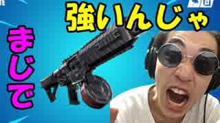 GuOOO!!!ドラムショットガン最強最強Guooooooooooo!!!!!【フォートナイト】