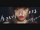 【ニコカラ】生きていたんだよな《あいみょん》(Off Vocal)piano.ver ±0