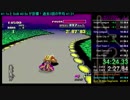 【SFC F-ZERO】Grand Prix Master RTA 41:15.25 (TS録画)