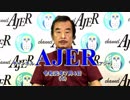 『第55回：安倍政権徹底査定(前半)』榎本司郎 AJER2019.7.4(5)