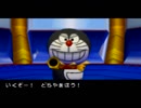 【実況】いつ止まるか分かんない64でドラえもん３のび太の町SOS！その17