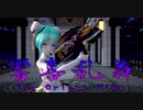 1416【MMD】響喜乱舞【Tda Orient Miku】