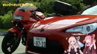 【茜車載】オレンジ×オレンジ 呉カレー旅【ＴＯＹＯＴＡ８６】