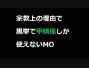 【MTG】宗教上の理由で黒単で甲鱗様しか使えないMO【レガシー】