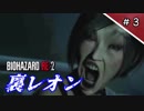 【バイオハザードRE:2】スーパーレオン64 Part3【ボイロTA実況】