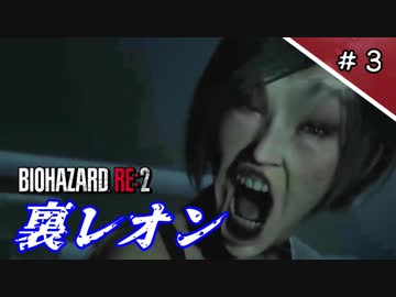 【バイオハザードRE:2】スーパーレオン64 Part3【ボイロTA実況】