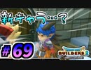 【防具縛り】ビルダーなんだから防具なんていらねぇ！ part69