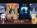 ゆかりとマキが海外ドラマを語る日々 #39