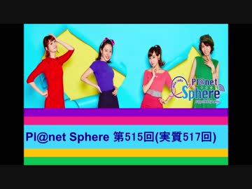 Pl@net Sphere第515回(実質517回) (19.5.22)