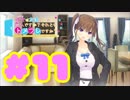 【実況】彼女は友達ですか？恋人ですか？それともトメフレですか？-体験版-　#11　【エロゲ】