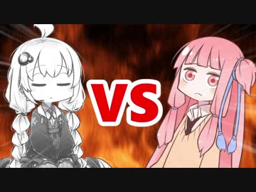 茜ちゃんVSメタルアカリちゃん