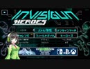 【ボイロ実況】遊びましょうInvisigun Heroes【4人対戦】