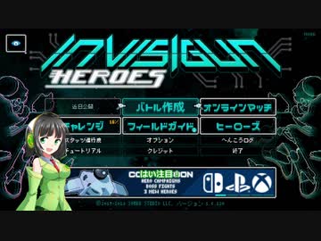 【ボイロ実況】遊びましょうInvisigun Heroes【4人対戦】