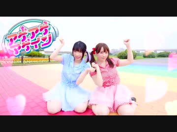 【みゅん♪*×あ→りん】アゲアゲアゲイン【踊ってみた】