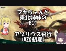 [MTGA]マキちゃんと東北姉妹のBO1 アゾリウス飛行(M20初期)