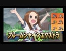 デデピカリターンズ！in 第3回BossRush⑪