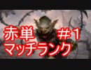 あかたんマッチランク【BO3】【MTGアリーナ】　声実況