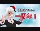 【一周年記念】感謝の自分語りと絵かき歌と爆発