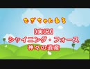 【実況】シャイニング・フォース #8