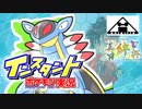 【ゆっくり】インスタントポケモン実況【真絆杯-wellmina戦】