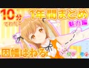 【10分でわかる】因幡はねるデビュー１年まとめ【魅力編】