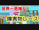 【最新SNS話題急上昇アプリ】爆笑の障害物競走！FUNRACE３D実況