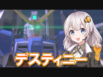 【VOICEROID実況】ガンダムユカリファイターズPart6