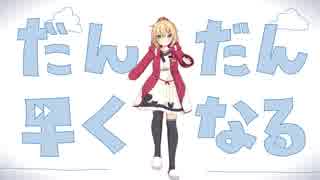 【MMDモデル配布】だんだん早くなる【赤井はあと】