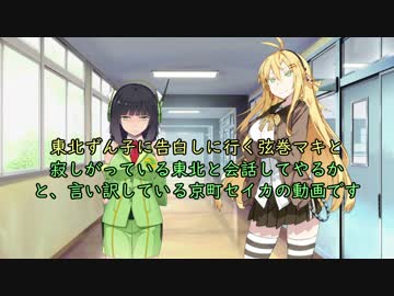 頑張れ京町セイカ！　東北ずん子に会いたい編　【ボイスロイド劇場】