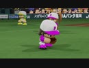 【パワプロ×ミリマス】ベースボールツアー2019 part18 【第五節一日目】