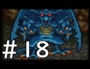 【実況】-ナニコレ！懐かしさしかない！-　ドラクエ6実況プレイ　part18