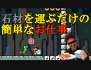 石材を運ぶだけの簡単なお仕事‼ スーパーマリオメーカー2 ストーリーモード ＃6