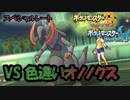 【ポケモンUSM】スペシャルなレート　その3【VSオノノクス】