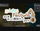 ふんわりFactorio初心者ゆっくり実況プレイpart4(後編)