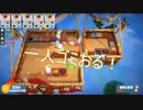 【実況】ヤクザと呼ばれた四人のOvercooked2　Part2